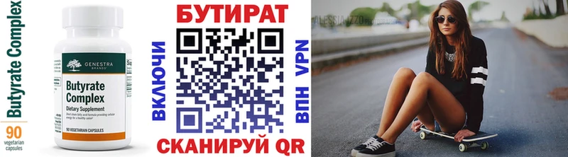 Купить где  Бузулук  Бутират BDO 