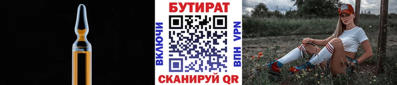 БУТИРАТ Butirat Бузулук