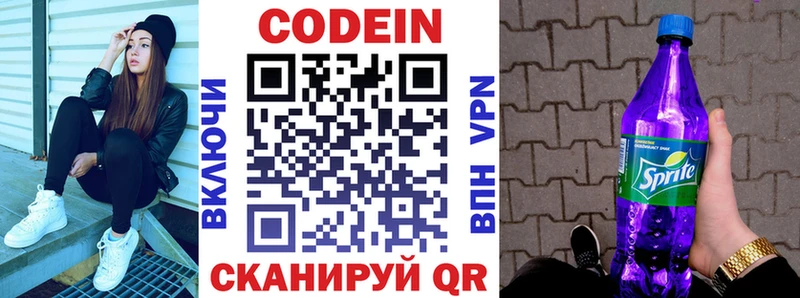 Кодеиновый сироп Lean Purple Drank  Купить где  Бузулук 